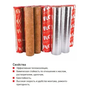 Цилиндры Роквул 50 x 57 мм кашированные фольгой (плотность 80кг/м3)