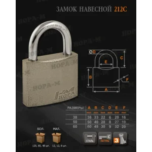 Замок навесной НОРА-М 3Н-212-50 мм (3кл.)