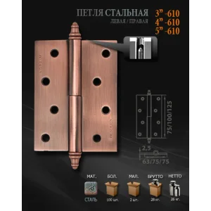 Петли НОРА-М 610-4 AB бронзовое покрытие правая 100*75*2,5 №2 (2шт)