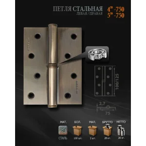 Петли НОРА-М 750-4 бронзовое покрытие правая 100*75*2,7 (2шт)