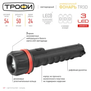 Фонарь ручной Трофи TR3D на батарейках резина Фонарь ручной Трофи TR3D на батарейках резина