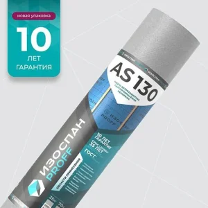 Пленка Изоспан AS 130 proff (70м2) гидроветрозащита