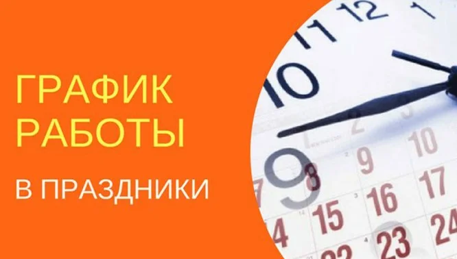 График работы магазинов и складов в майские праздники 2026