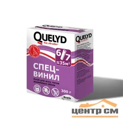 Клей для обоев QUELYD Спец-Винил 300 г