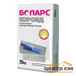 Штукатурка декоративная БОЛАРС КОРОЕД зерно 1,5 цементная белая 25 кг