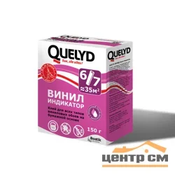 Клей для обоев QUELYD Индикатор 150 г (до 35 кв.м.)