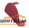 Заглушка конька полукруглого торцевая (С-образная) Полиэстер RAL **, GL