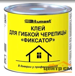 Клей BITUMAST для гибкой черепицы,1,8кг 2л. РАСХОД -0,22 - 0,32л/м2