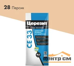 Затирка цементная CERESIT CE 33 для узких швов 28 персик 2 кг