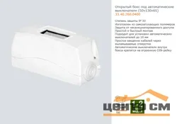 Бокс открытый под автоматический выключатель на 1-2 модуля 50*130*65