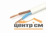 Электрокабель ШВВП 2*0,75 белый