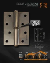 Петли НОРА-М 750-4 бронзовое покрытие правая 100*75*2,7 (2шт)