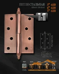 Петли НОРА-М 610-4 AB бронзовое покрытие правая 100*75*2,5 №2 (2шт)