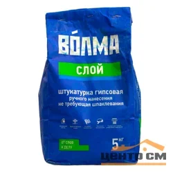 Штукатурка гипсовая ВОЛМА СЛОЙ универсальная 5 кг