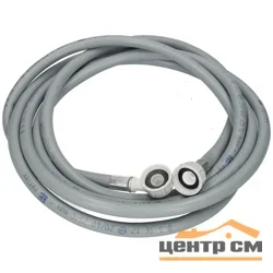 Шланг наливной для стиральной машины 1,5м