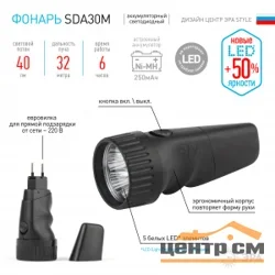 Фонарь ручной ЭРА SDA30M 5хLED, акку NiMH, прямая подзарядка