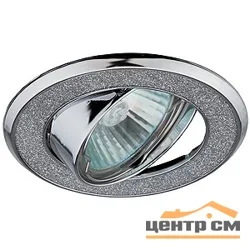 Светильник точечный ЭРА DK18 CH/SH SL декор "круглый со стеклянной крошкой" MR16,12V/220V,50W, хром/сер блеск*