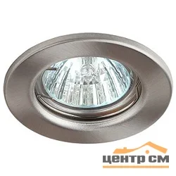 Светильник точечный ЭРА ST1 SN штампованный MR16,12V/220V, 50W сатин никель