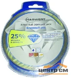 Диск алмазный несегментный 125х22,23х1,8х5 мм, HAGWERT