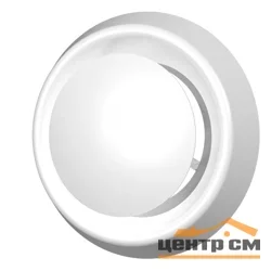Анемостат приточно-вытяжной регулируемый с фланцем АБС D160, ЭРА