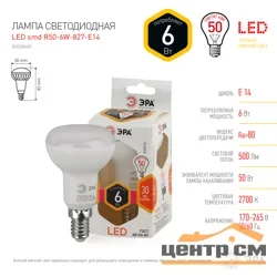 Лампа светодиодная 6Вт E14 220В 2700K 480Лм (желтый) Рефлектор (R50) ЭРА, R50-6w-827-E14
