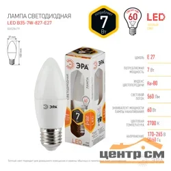 Лампа светодиодная 7Вт E27 220В 2700K 560Лм (желтый) Свеча матовая (B35) ЭРА, B35-7w-827-E27