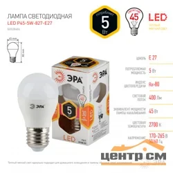 Лампа светодиодная 5Вт E27 220В 2700K 400Лм (желтый) Шарик матовый (P45) ЭРА, P45-5w-827-E27