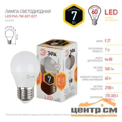 Лампа светодиодная 7Вт E27 220В 2700K 560Лм (желтый) Шарик матовый (P45) ЭРА, P45-7w-827-E27