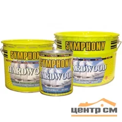 Лак яхтный глянцевый SYMPHONY хардвуд полиуретановый 9л