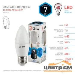 Лампа светодиодная 7Вт E27 220В 4000K 560Лм (белый) Свеча матовая (B35) ЭРА, B35-7w-840-E27
