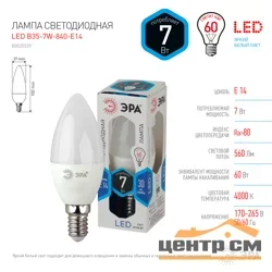 Лампа светодиодная 7Вт E14 220В 4000K 600Лм (белый) Свеча матовая (B35) ЭРА, B35-7w-840-E14