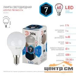 Лампа светодиодная 7Вт E14 220В 4000K 600Лм (белый) Шарик матовый (Р45) ЭРА, P45-7w-840-E14