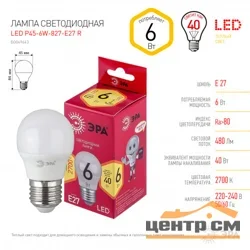 Лампа светодиодная 6Вт E27 220В 2700K 480Лм (желтый) Шарик матовый (Р45) ЭРА, Р45-6w-827-E27 RED LINE*