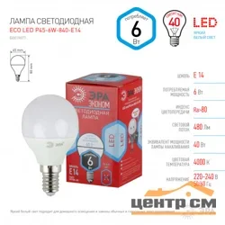 Лампа светодиодная 6Вт E14 220В 4000K 320Лм (белый) Шарик матовый (Р45) ЭРА, Р45-6w-840-E14 ECO