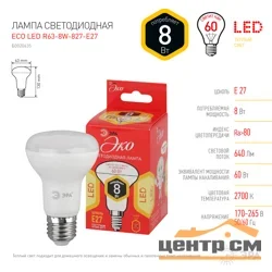 Лампа светодиодная 8Вт E27 220В 2700K 640Лм (желтый) Рефлектор (R63) ЭРА, R63-8w-827-E27 ECO*
