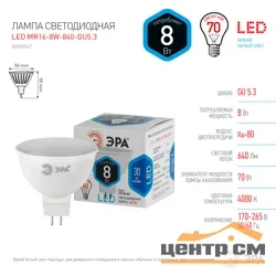 Лампа светодиодная 8Вт G5.3 220В 4000K 640Лм (белый) ЭРА LED smd MR16-8w-840-G5.3