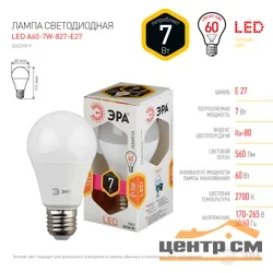 Лампа светодиодная 7Вт E27 220В 2700K 560Лм (желтый) Груша матовая (A60) ЭРА, LED smd A60-7w-827-E27