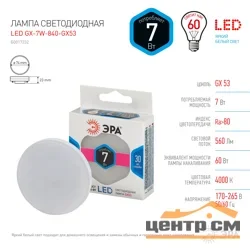 Лампа светодиодная 7Вт GX53 220В 4000K 560Лм (белый) ЭРА, GX-7w-840-GX53