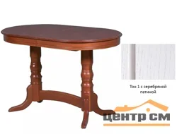 Стол обеденный "Гамма" овальный 1160(1560)х700х760 тон 1 с серебряной патиной