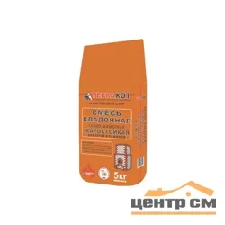 Смесь кладочная ТЕРРАКОТ жаростойкая 5 кг (до +1300°С)
