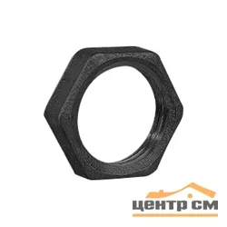 Контргайка чугунная Ду 15
