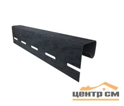 J-профиль Стоун-Хаус L=3.05м кирпич графитовый
