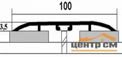 Порог АПС 012 алюминиевый 900*100*3,5 мм одноуровневый (36 дуб черный)