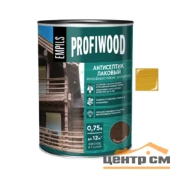 Антисептик EMPILS PROFIWOOD лаковый атмосферостойкий алкидный калужница 0,7 кг