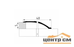 Порог АПС 005 алюминиевый 1800*40*0-12 мм разноуровневый (26 кедр)