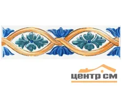 Бордюр KERAMA MARAZZI Капри майолика 6,3х20 арт.STG\A460\5232