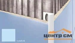 Профиль для плитки CEZAR наружний 7мм, голубой