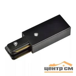 Ввод питания для шинопровода, однофазный, черный, UBX-Q121 K01