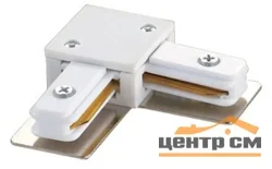 Соединитель для шинопроводов L-образный, однофазный, белый, UBX-Q121 K21