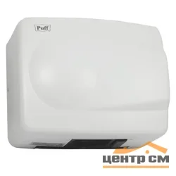 Элекросушитель для рук "Puff-8828W" белый, 1,5 кВт 265*125*205
